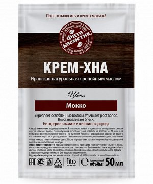 Крем-Хна в готовом виде с репейным маслом, цвет Мокко 50 мл