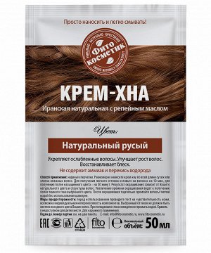 Крем-Хна в готовом виде с репейным маслом, цвет Натуральный русый 50 мл