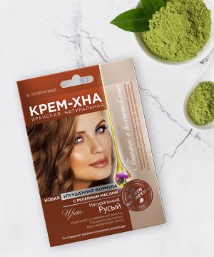 Крем-Хна в готовом виде с репейным маслом, цвет Натуральный русый 50 мл