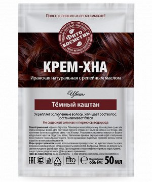 Фито Косметик Крем-хна для волос в готовом виде с репейным маслом Темный каштан Fito Cosmetic 50 мл