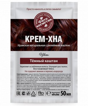 Крем-Хна в готовом виде с репейным маслом, цвет Темный каштан 50 мл