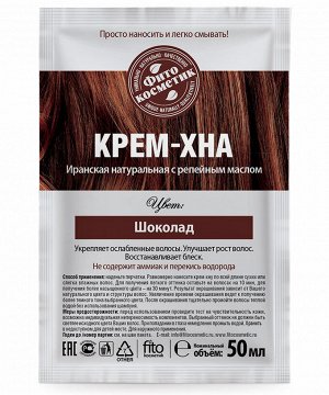Фито Косметик Крем-хна для волос в готовом виде с репейным маслом Шоколад Fito Cosmetic 50 мл