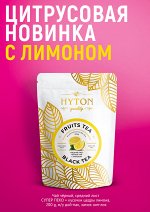 Чай черный HYTON Мягкая упаковка. Среднелистовой с лимоном 200 г 1/50