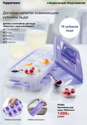 Tupperware Контейнер для льда Морозко сиреневый