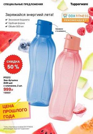 Tupperware Эко-бутылка 500 мл с клапаном голубой 1шт