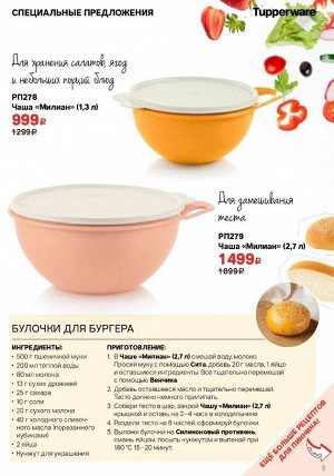 Tupperware Чаша Милиан 1,3л