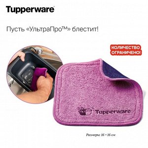 Салфетка для УльтраПро и металла 1шт - Tupperware™.