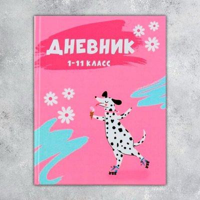 ☑︎Дневники 1-11 класс для девочек - Канцелярский супермаркет! Школа и ...