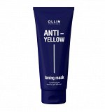 OLLIN  ANTI-YELLOW  Тонирующая маска для волос 250мл
