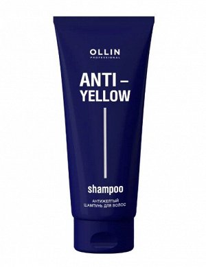 OLLIN  ANTI-YELLOW Антижелтый шампунь для волос 250мл OLLIN PROFESSIONAL
