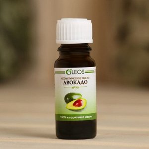 Косметическое масло &quot;Авокадо&quot; 10 мл Oleos