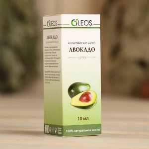 Косметическое масло &quot;Авокадо&quot; 10 мл Oleos