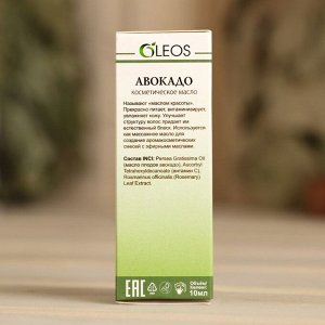 Косметическое масло &quot;Авокадо&quot; 10 мл Oleos