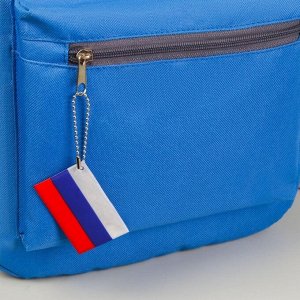 Светоотражающий элемент «Флаг России», 6 x 4 см, цвет триколор