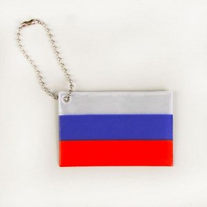 Светоотражающий элемент «Флаг России», 6 x 4 см, цвет триколор