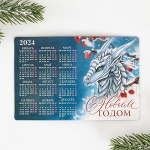 Магнит-календарь 2024 «С новым годом», 12 х 8 см