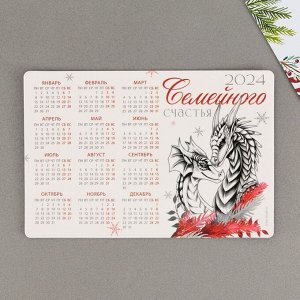 Магнит-календарь 2024 «Семейного счастья», 12 х 8 см