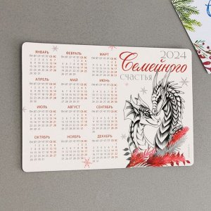 Магнит-календарь 2024 «Семейного счастья», 12 х 8 см