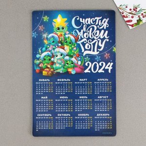 Магнит-календарь 2024 «Счастья в новом году», 12 х 8 см