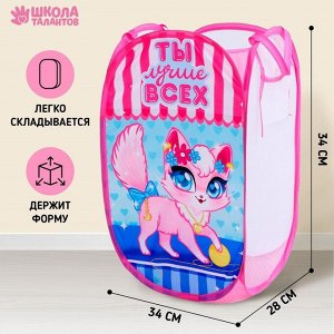 Корзина для игрушек «Ты лучше всех» Кошечка