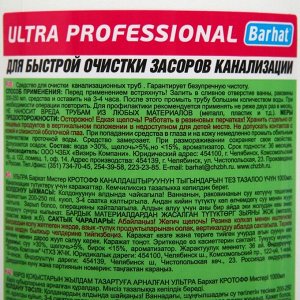 Средство для очистки канализационных труб Ultra Barhat "мистер КРОТофф", 1 кг