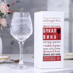 Бокал для вина &quot;Осторожно, девичник!&quot;равировка, 350 мл 9273722