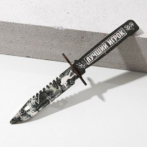 Сувенирное оружие нож-штык «Лучший игрок», длина 29 см