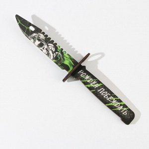 Сувенирное оружие нож-штык «Рожден побеждать», длина 29 см