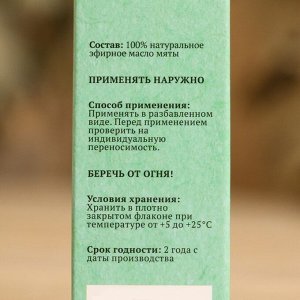 Эфирное масло «Мята», флакон-капельница, аннотация, 10 мл, «Добропаровъ»