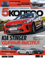 5 КОЛЕСО 2/18