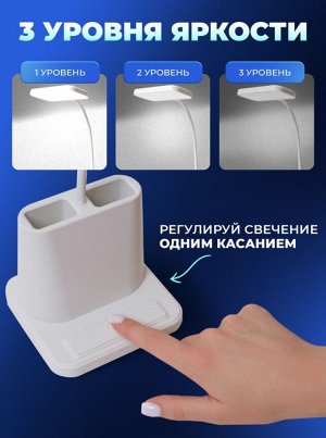 LED Лампа светодиодная настольная с органайзером и аккумуляторной батарее белая