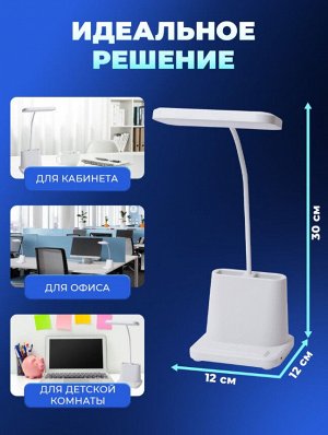 LED Лампа светодиодная настольная с органайзером и аккумуляторной батарее белая