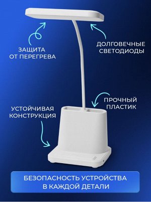 LED Лампа светодиодная настольная с органайзером и аккумуляторной батареей белая