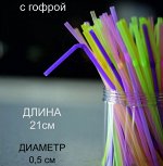 EUROHOUSE Трубочка для коктейля. 5*210 мм с изгибом, неон,40 шт/уп