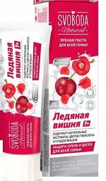 Зубная паста для всей семьи Ледяная вишня, 100г. Подходит детям с 7 лет