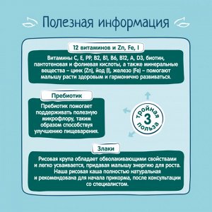ФРУТОНЯНЯ Каша 200г рисовая БЕЗмолочная