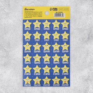 Бумажные наклейки оценки «Ты звёздочка», 10.5 x 18 см