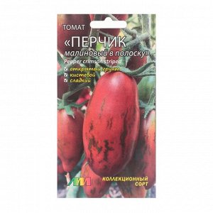 Семена Томат "Перчик малиновый в полоску", 0,01 г