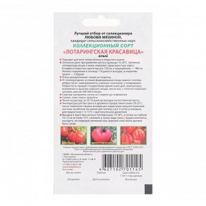 Семена Томат "Лотарингская красавица", 5 шт