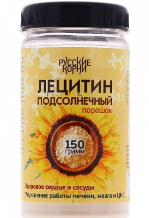 Лецитин подсолнечный. Источник фосфолипидов. Защита печени, мозга, ЦНС, порошок 150 гр