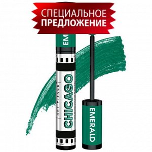 Акция срок до 10.26 Тушь для ресниц CHICAGO изумруд