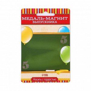 Медаль-магнит на ленте на выпускной «Выпускник начальной школы», d=8.5 см