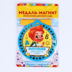 Медаль-магнит на ленте на Выпускной «Выпускник детского сада», d = 8.5 см.