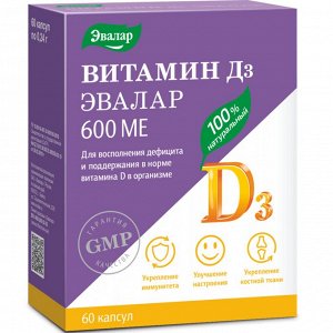 Витамин D3 600МЕ капс. 0.24г №60 БАД	Эвалар ЗАО