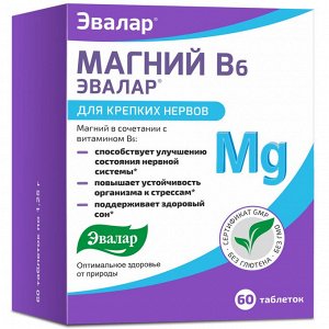Магний В6 Эвалар® таб. 1,25г №60 БАД	Эвалар ЗАО