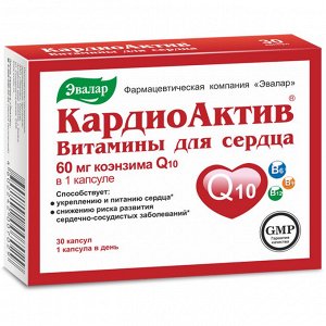 Кардиоактив® витамины для сердца капс. 0,25г №30 БАД	Эвалар ЗАО