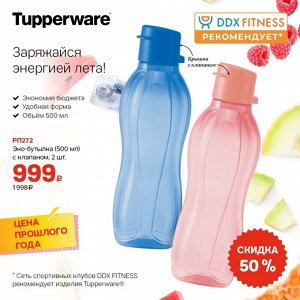 Tupperware Эко-бутылка 500 мл с клапаном голубой 1шт