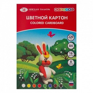 Картон цветной односторонний, немелованный А4, 8цв, 16л 220г/м2 Цветик