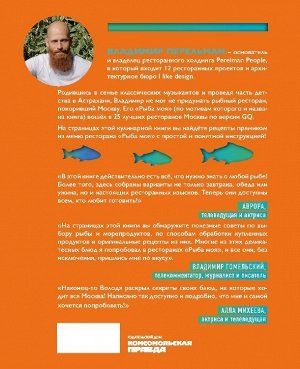 Комсомольская правда Рыба моя. Всё, что вам надо знать про рыбу, чтобы она была вкусной