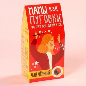 Чай чёрный «Мамы, как пуговки», со вкусом лесных ягод, 50 г.